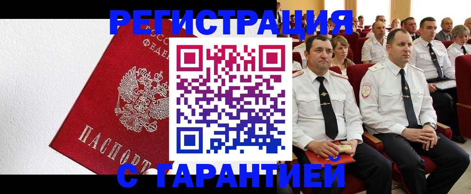 прописка гарантия в Славянске-на-Кубани