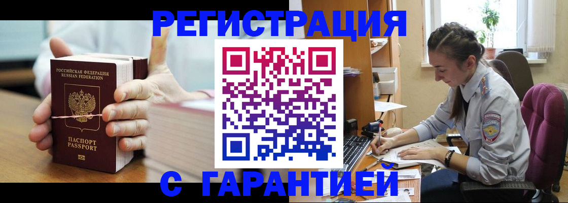временная регистрация в Славянске-на-Кубани