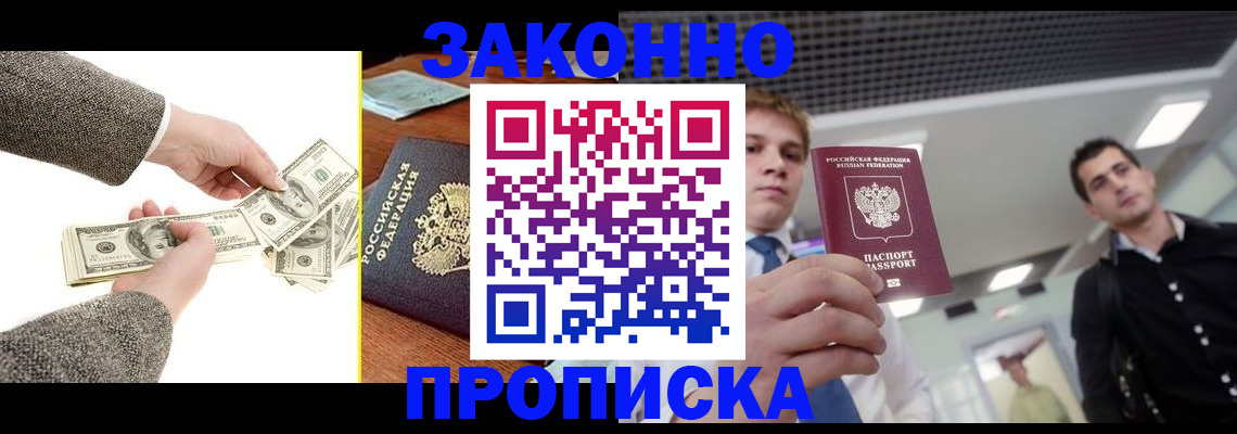 прописка поиск в Славянске-на-Кубани