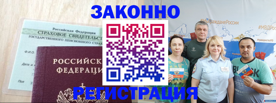 временная регистрация для всех в Славянске-на-Кубани