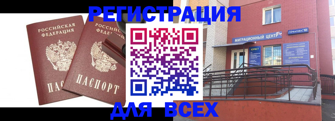 где прописаться в Славянске-на-Кубани